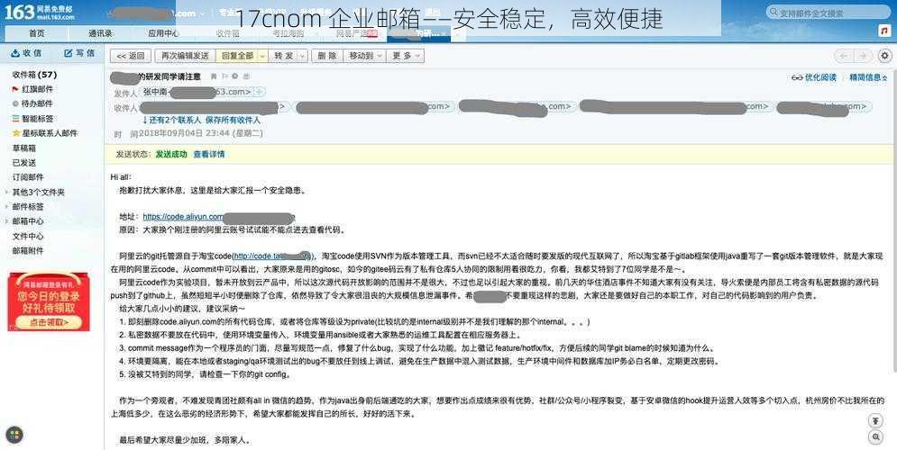 17cnom 企业邮箱——安全稳定，高效便捷