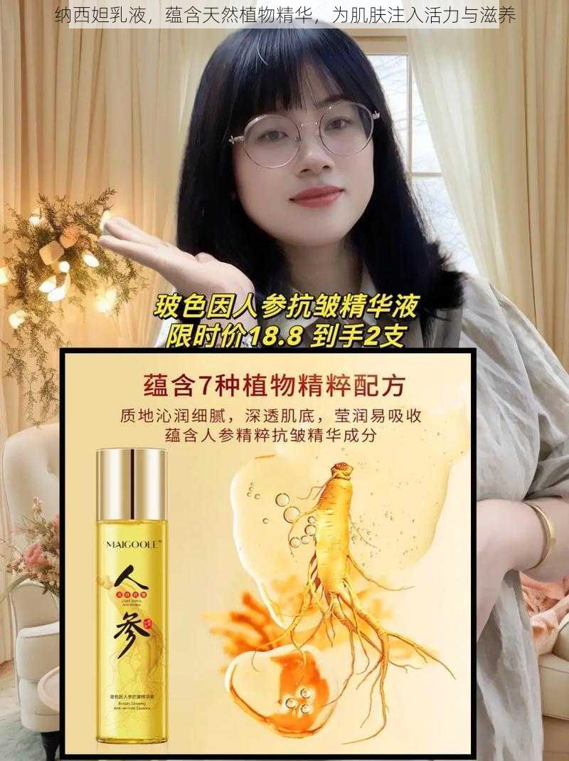 纳西妲乳液，蕴含天然植物精华，为肌肤注入活力与滋养