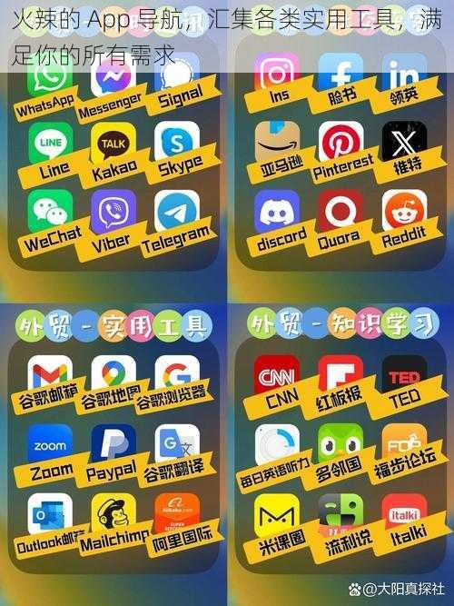 火辣的 App 导航，汇集各类实用工具，满足你的所有需求