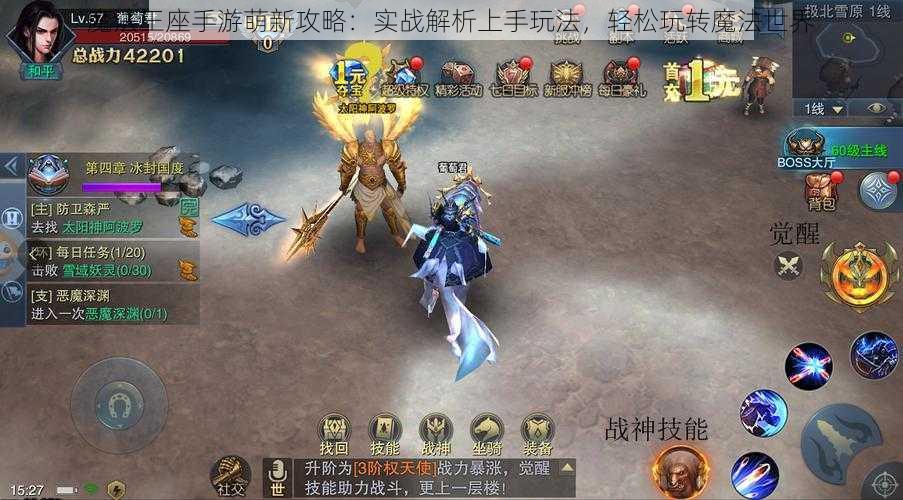 魔法王座手游萌新攻略：实战解析上手玩法，轻松玩转魔法世界