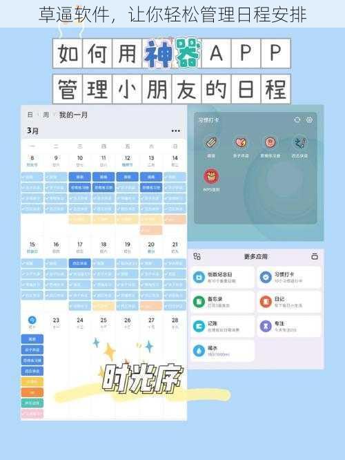 草逼软件，让你轻松管理日程安排