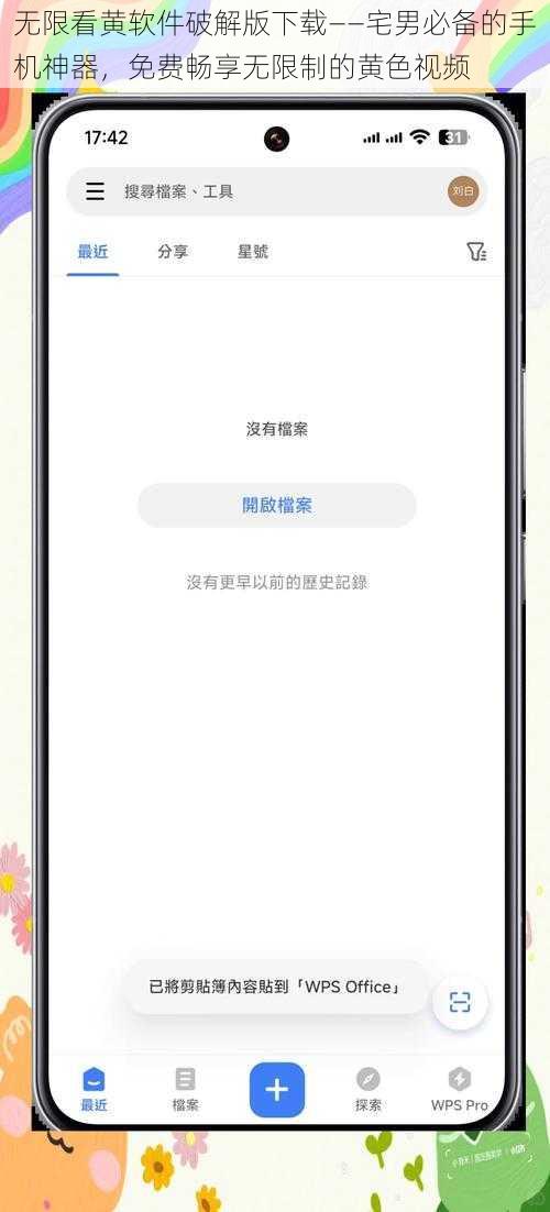 无限看黄软件破解版下载——宅男必备的手机神器，免费畅享无限制的黄色视频