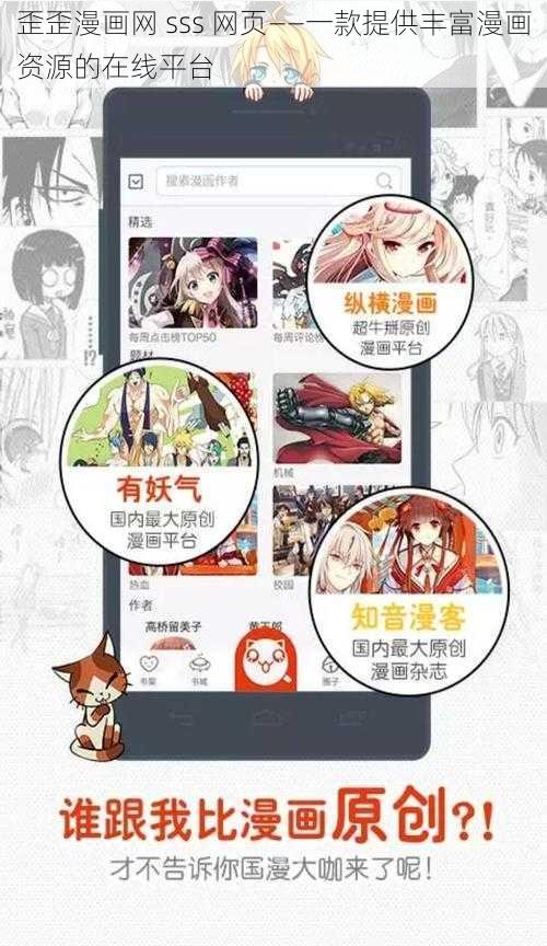 歪歪漫画网 sss 网页——一款提供丰富漫画资源的在线平台