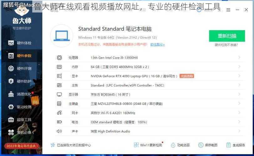 鲁大师在线观看视频播放网址，专业的硬件检测工具