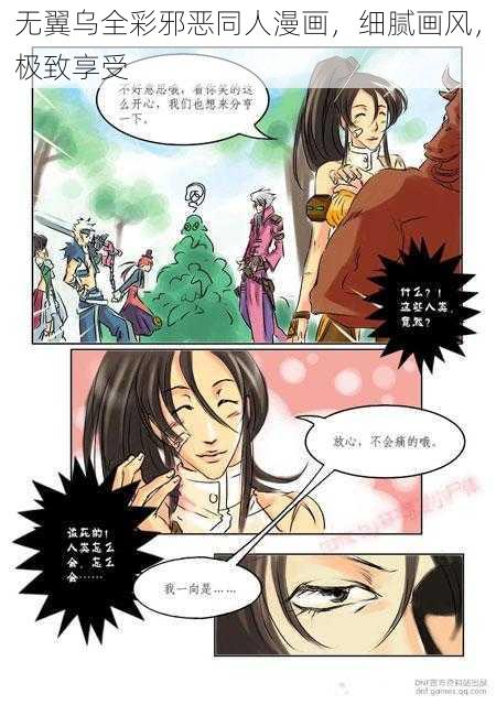 无翼乌全彩邪恶同人漫画，细腻画风，极致享受