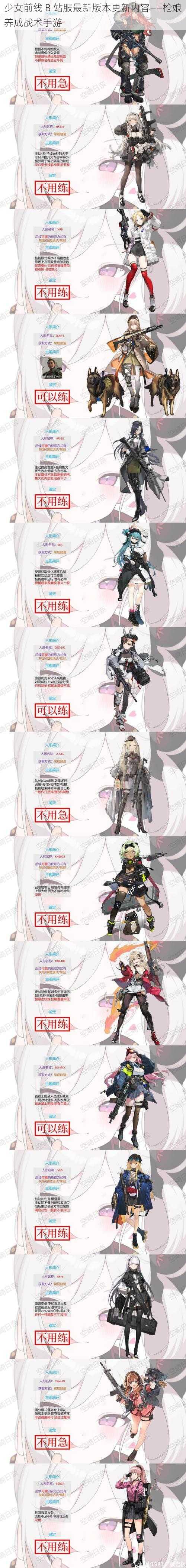 少女前线 B 站服最新版本更新内容——枪娘养成战术手游