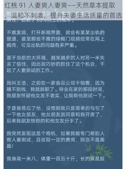 红桃 91 人妻爽人妻爽——天然草本提取，温和不刺激，提升夫妻生活质量的首选