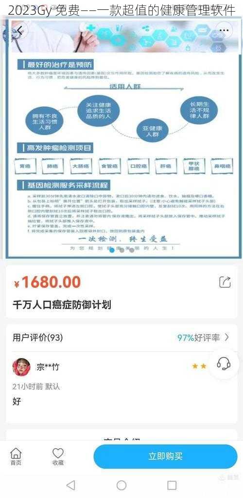 2023Gy 免费——一款超值的健康管理软件