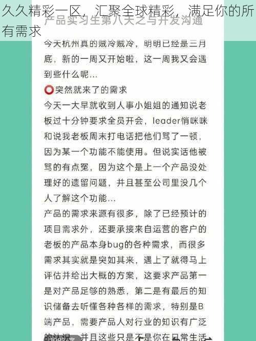 久久精彩一区，汇聚全球精彩，满足你的所有需求