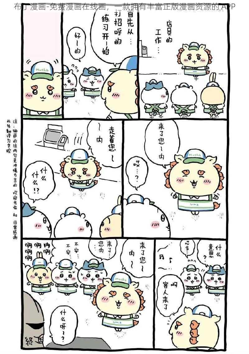 布丁漫画-免费漫画在线画，一款拥有丰富正版漫画资源的 APP