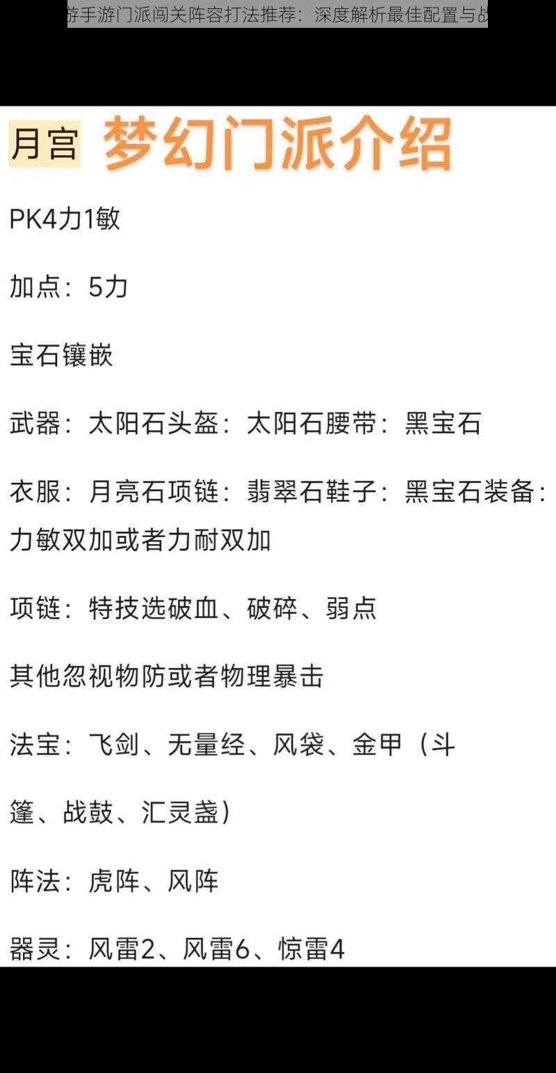 梦幻西游手游门派闯关阵容打法推荐：深度解析最佳配置与战术策略