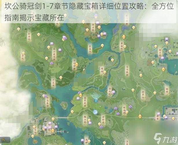 坎公骑冠剑1-7章节隐藏宝箱详细位置攻略：全方位指南揭示宝藏所在