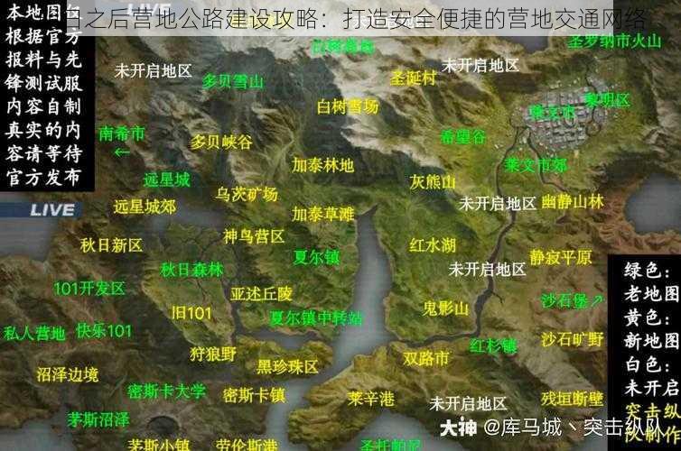 明日之后营地公路建设攻略：打造安全便捷的营地交通网络