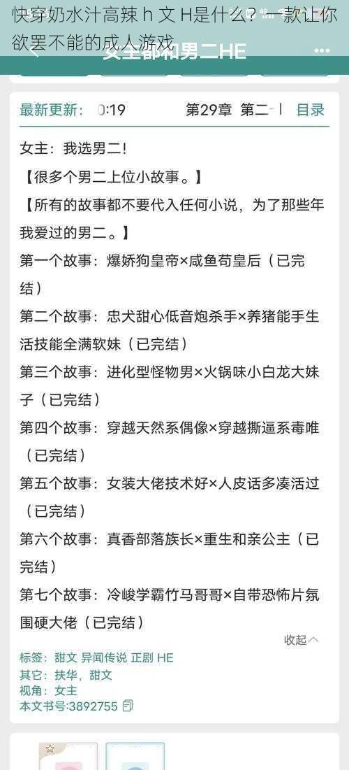 快穿奶水汁高辣 h 文 H是什么？一款让你欲罢不能的成人游戏