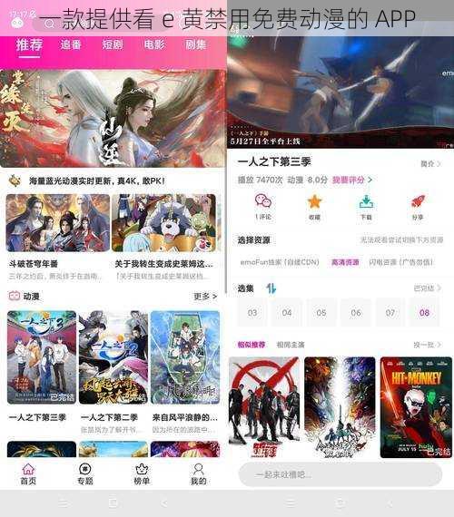 一款提供看 e 黄禁用免费动漫的 APP