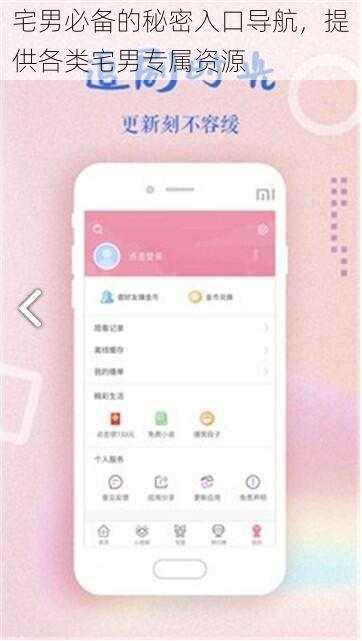 宅男必备的秘密入口导航，提供各类宅男专属资源