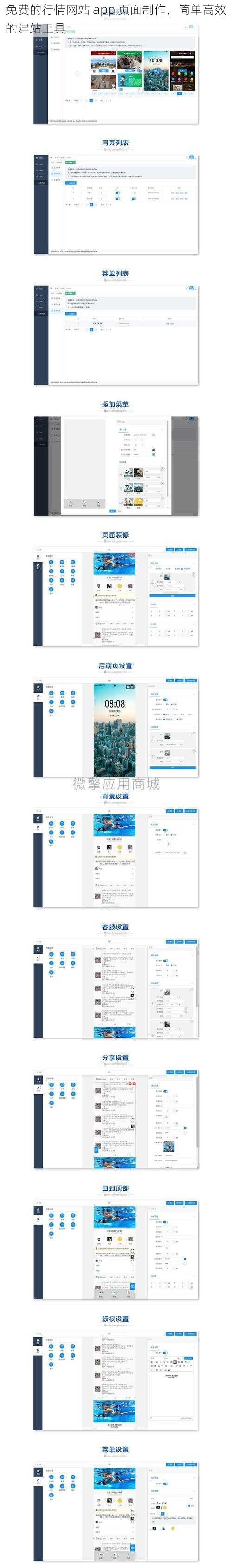 免费的行情网站 app 页面制作，简单高效的建站工具