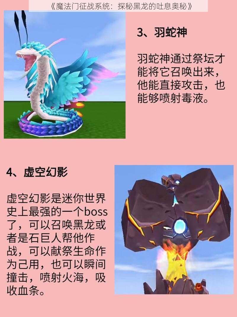 《魔法门征战系统：探秘黑龙的吐息奥秘》