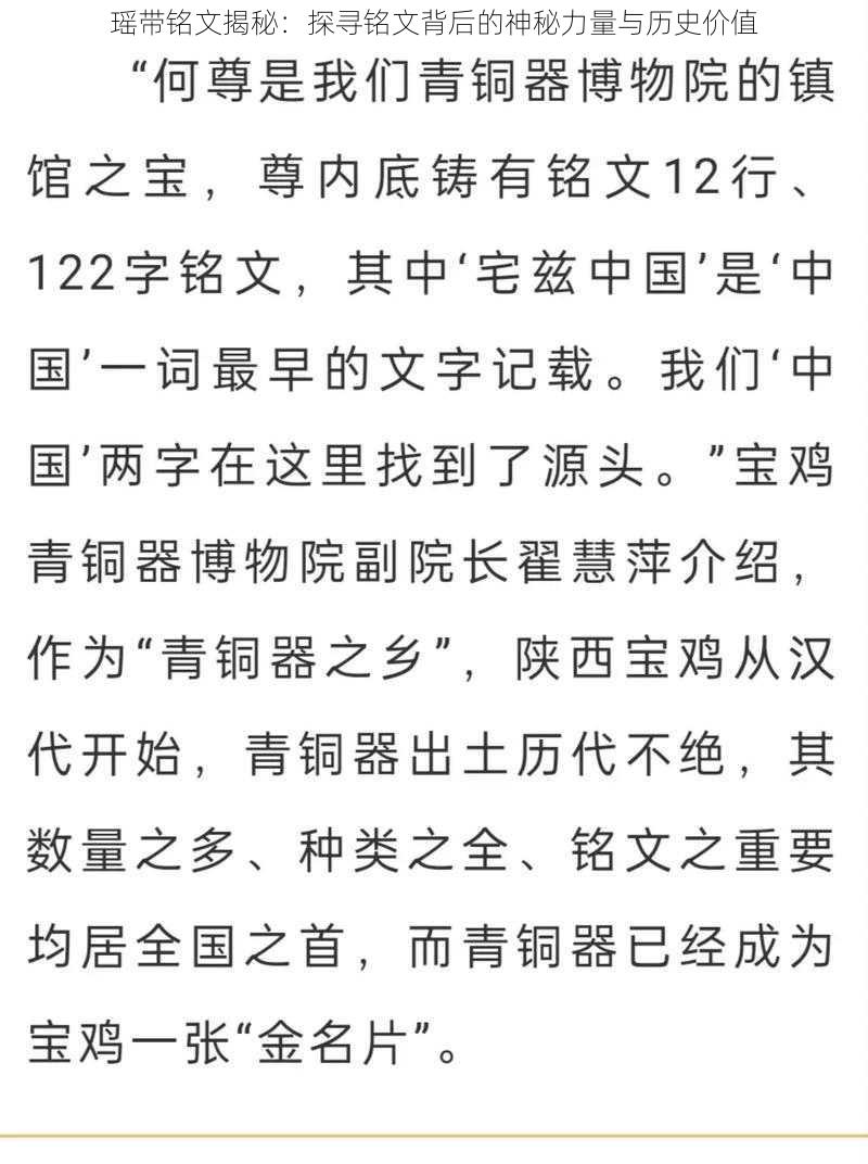 瑶带铭文揭秘：探寻铭文背后的神秘力量与历史价值