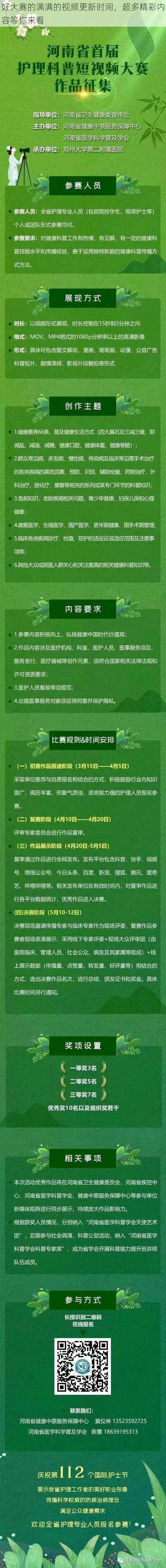 好大赛的满满的视频更新时间，超多精彩内容等你来看