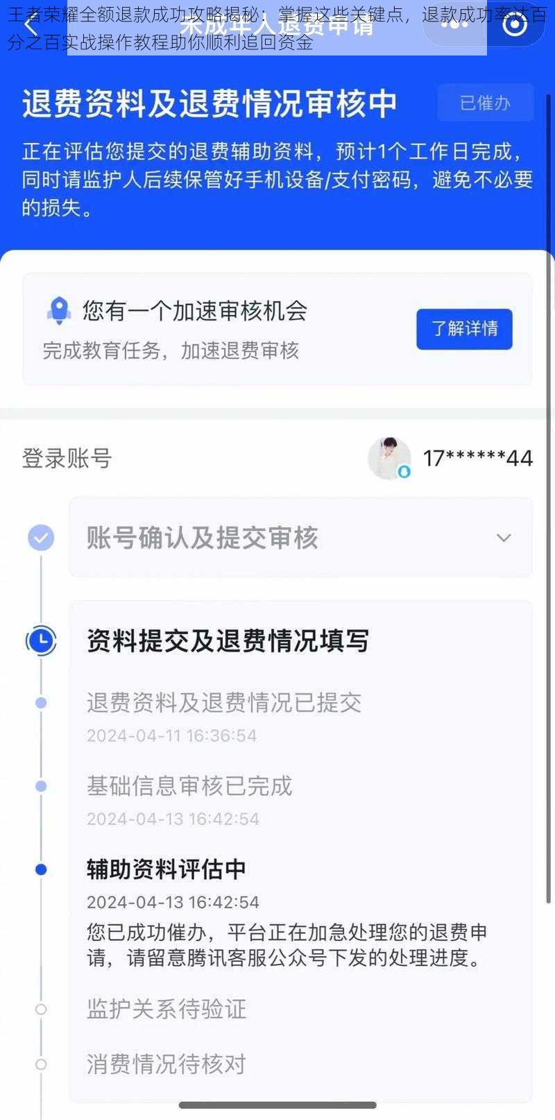 王者荣耀全额退款成功攻略揭秘：掌握这些关键点，退款成功率达百分之百实战操作教程助你顺利追回资金