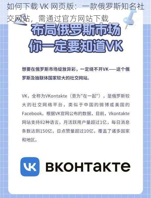 如何下载 VK 网页版：一款俄罗斯知名社交网站，需通过官方网站下载