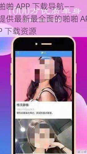 啪啪 APP 下载导航——提供最新最全面的啪啪 APP 下载资源