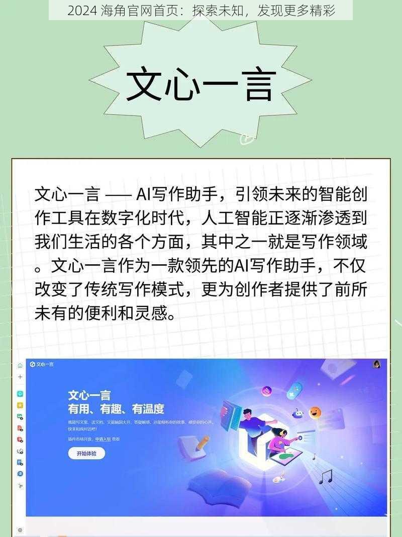 2024 海角官网首页：探索未知，发现更多精彩