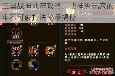 三国战神地牢攻略：战神级玩家的牢不可破打法秘籍揭秘