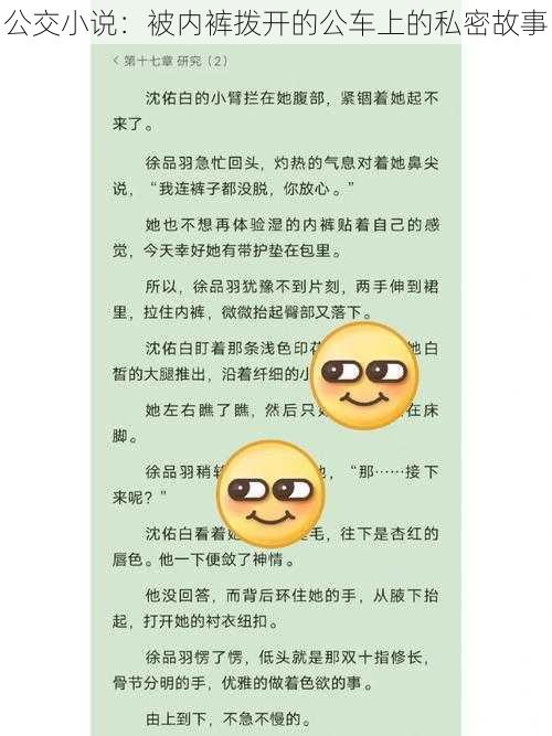 公交小说：被内裤拨开的公车上的私密故事