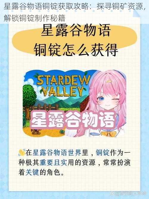 星露谷物语铜锭获取攻略：探寻铜矿资源，解锁铜锭制作秘籍