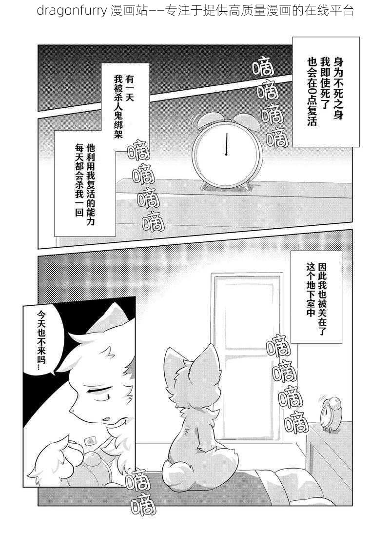 dragonfurry 漫画站——专注于提供高质量漫画的在线平台