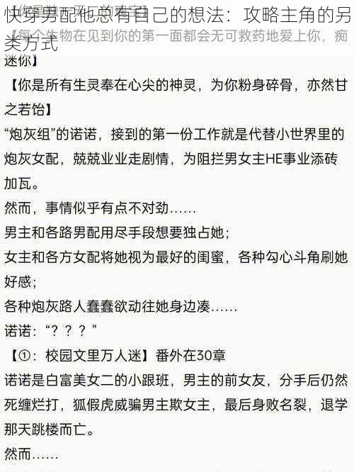 快穿男配他总有自己的想法：攻略主角的另类方式