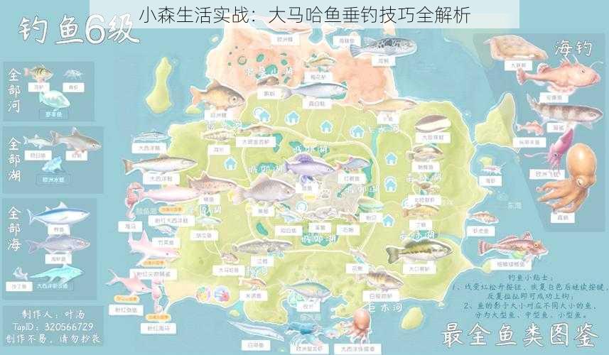 小森生活实战：大马哈鱼垂钓技巧全解析