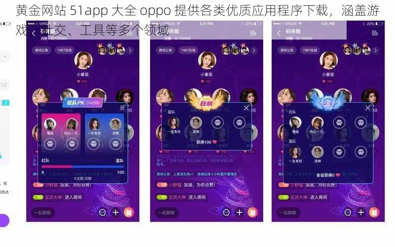 黄金网站 51app 大全 oppo 提供各类优质应用程序下载，涵盖游戏、社交、工具等多个领域