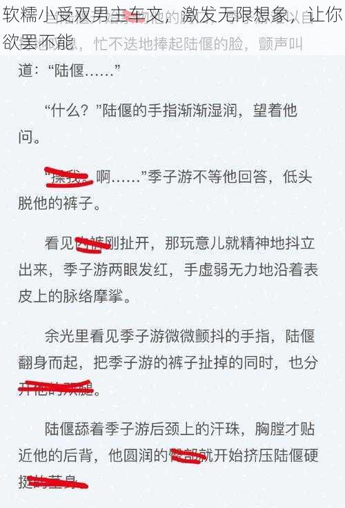 软糯小受双男主车文，激发无限想象，让你欲罢不能