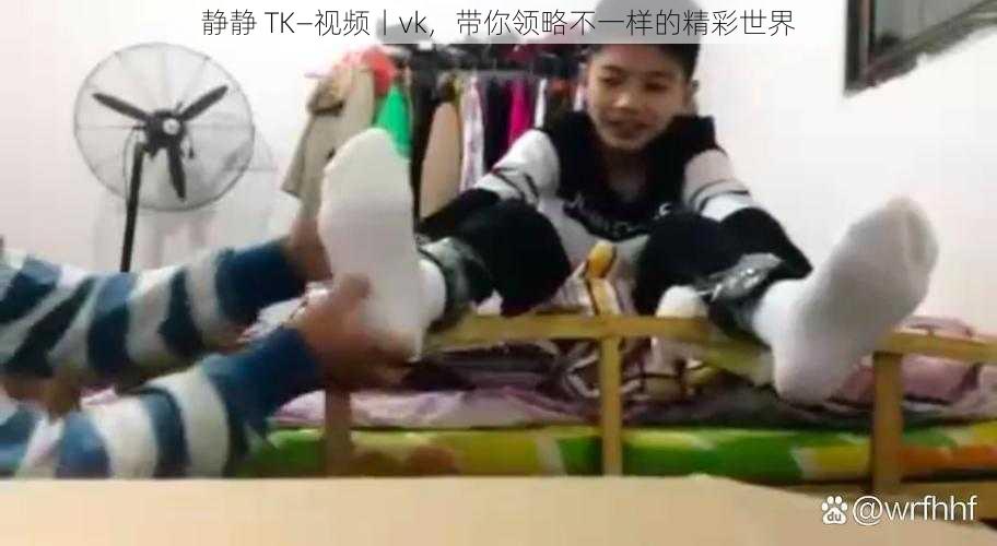 静静 TK—视频丨vk，带你领略不一样的精彩世界