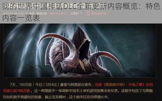 我的世界中国神话DLC全新更新内容概览：特色内容一览表