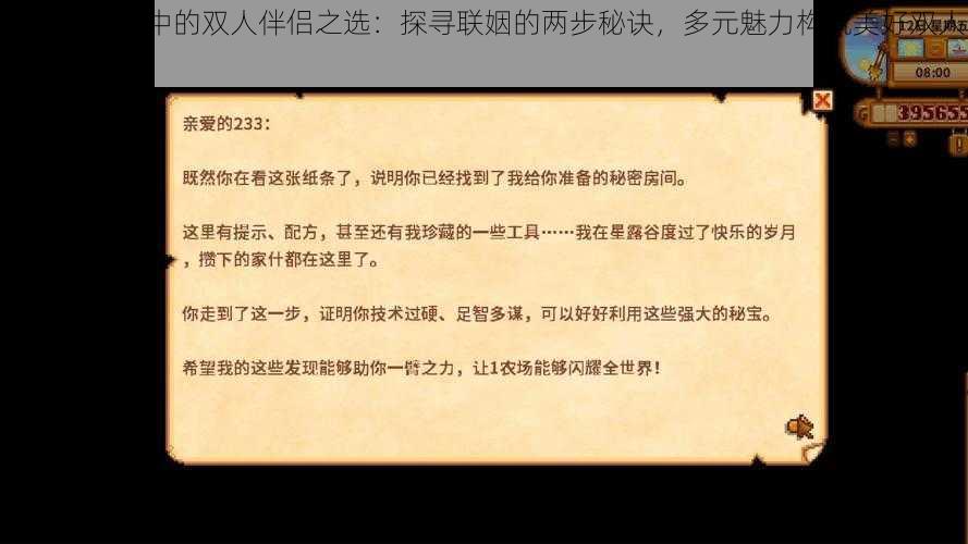 星露谷物语中的双人伴侣之选：探寻联姻的两步秘诀，多元魅力构筑美好双人世界