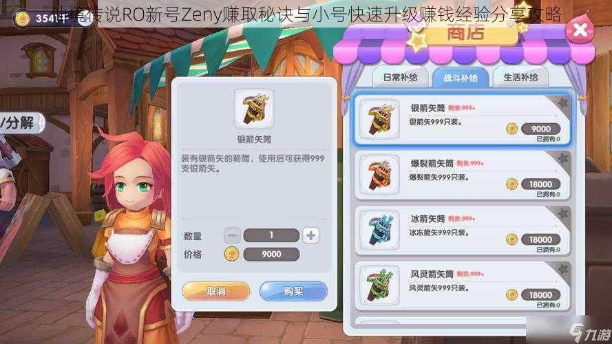 仙境传说RO新号Zeny赚取秘诀与小号快速升级赚钱经验分享攻略