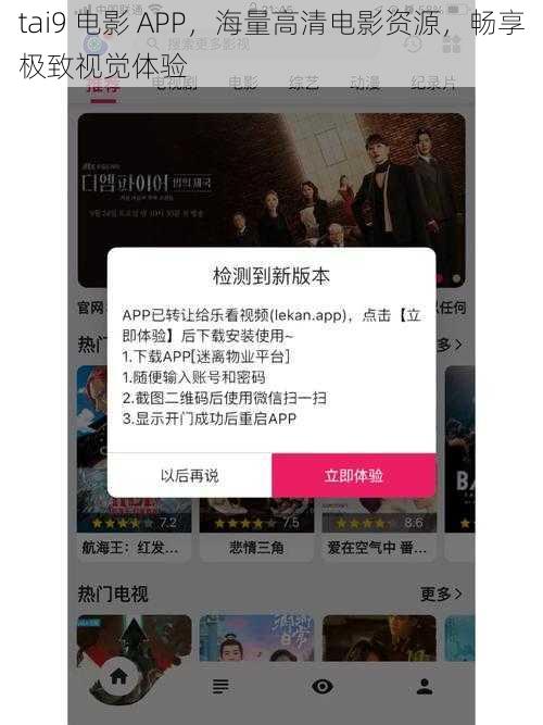 tai9 电影 APP，海量高清电影资源，畅享极致视觉体验