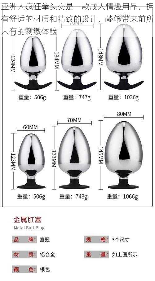 亚洲人疯狂拳头交是一款成人情趣用品，拥有舒适的材质和精致的设计，能够带来前所未有的刺激体验