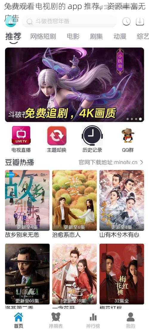 免费观看电视剧的 app 推荐，资源丰富无广告