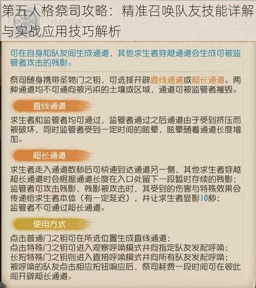 第五人格祭司攻略：精准召唤队友技能详解与实战应用技巧解析