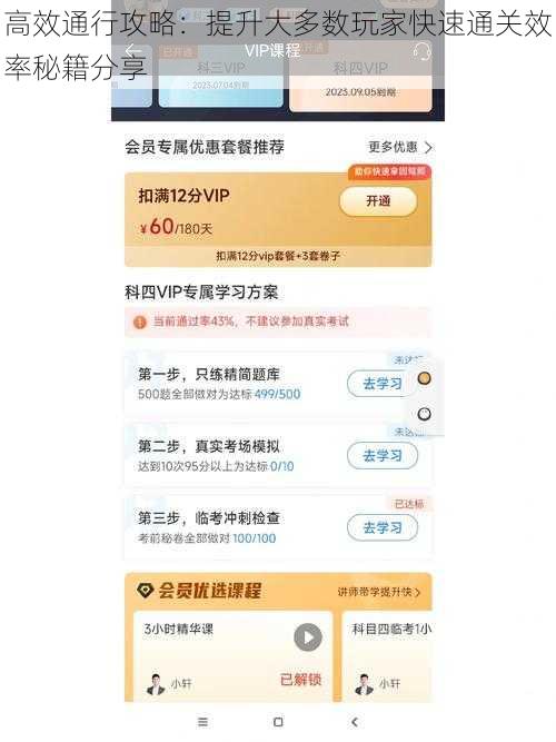 高效通行攻略：提升大多数玩家快速通关效率秘籍分享