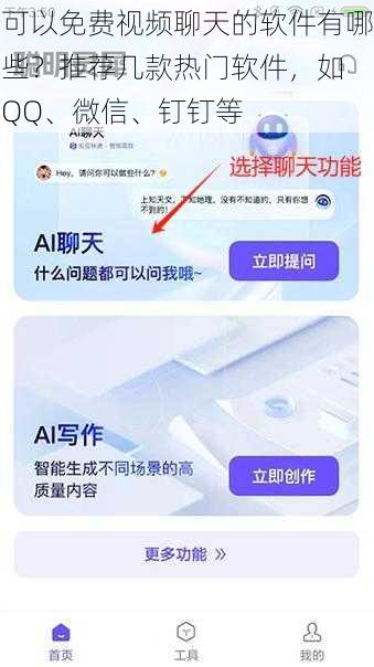 可以免费视频聊天的软件有哪些？推荐几款热门软件，如 QQ、微信、钉钉等