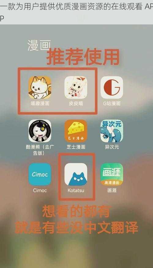 一款为用户提供优质漫画资源的在线观看 APP