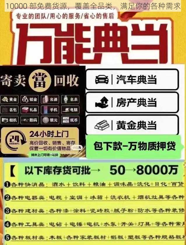 10000 部免费货源，覆盖全品类，满足你的各种需求