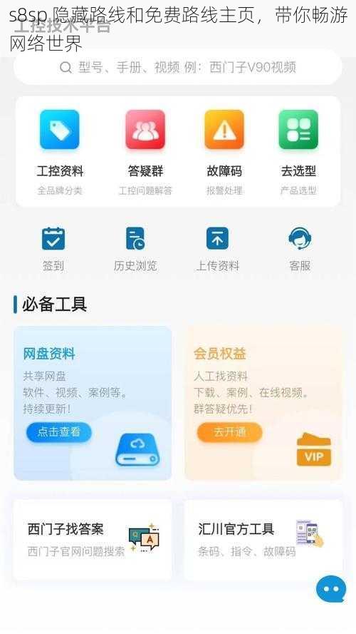 s8sp 隐藏路线和免费路线主页，带你畅游网络世界