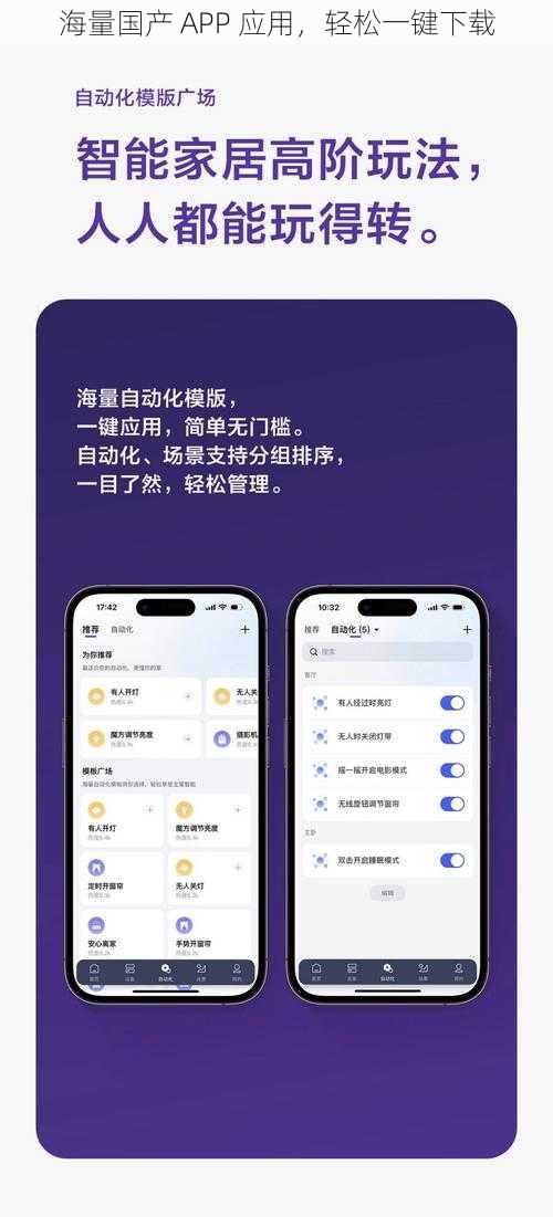 海量国产 APP 应用，轻松一键下载